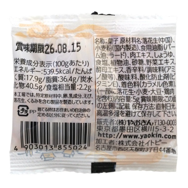 12円 やおきん おつまみ忍者 ラーメンピー [1袋 100個入]