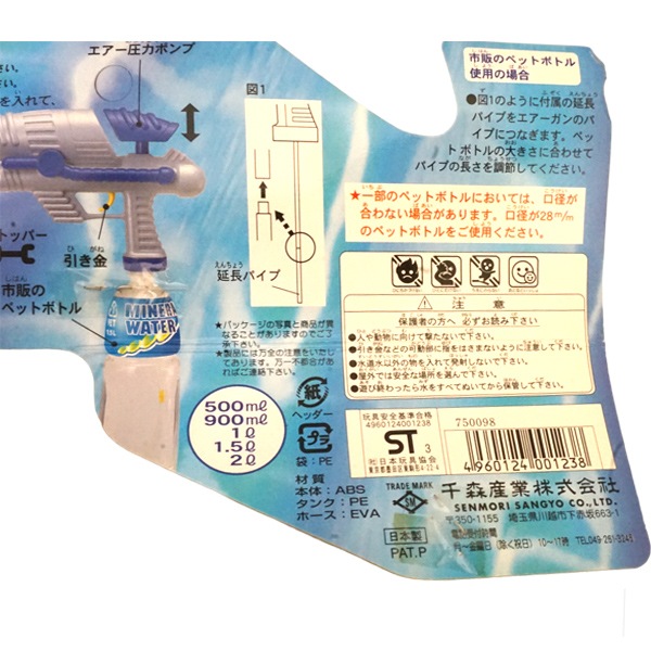 【特価品】880円 ペットボトルウォーターエアーガン [1箱 12個入]