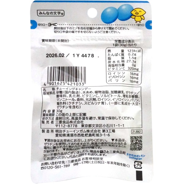 150円 三菱 かむかむ シュワッと爽快！ラムネ [1箱 10個入]：駄菓子,お