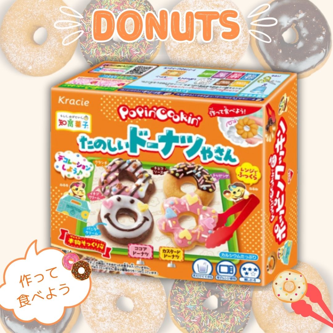 280円 ポッピンクッキン たのしいドーナツやさん [1箱 5個入]：駄菓子