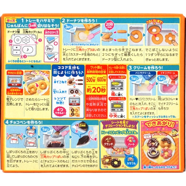 280円 ポッピンクッキン たのしいドーナツやさん [1箱 5個入]：駄菓子