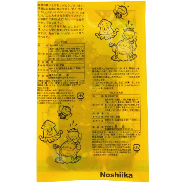 50円 菓道 のしいか太郎 [1箱 20個入]