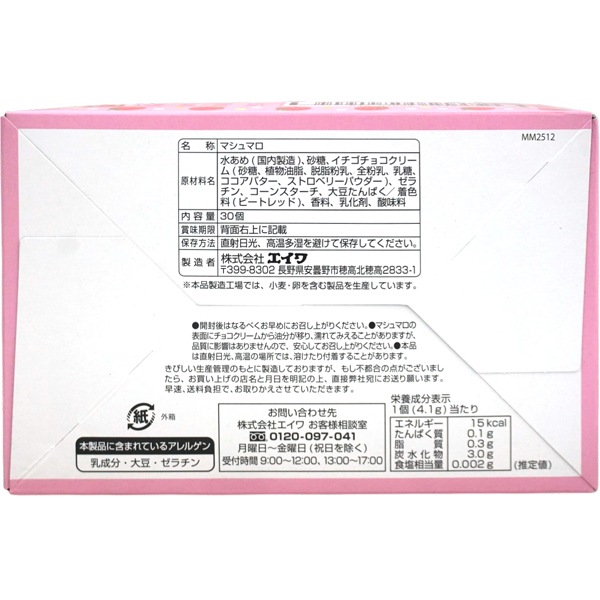 15円 エイワ ミッキー&ミニー いちごチョコマシュマロ [1箱 30個入