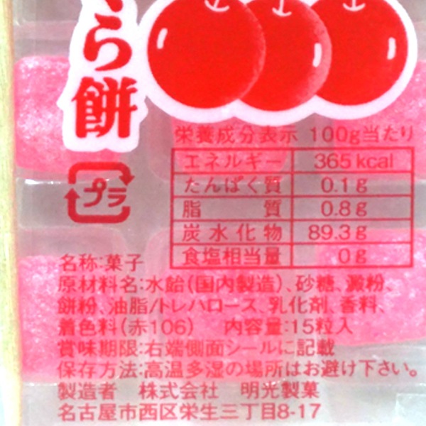 明光 15粒こざくら餅 [1箱 20個入]：駄菓子,お菓子の通販｜卸問屋