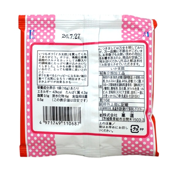 40円 菓道 カットいか太郎 [1袋 20個入]