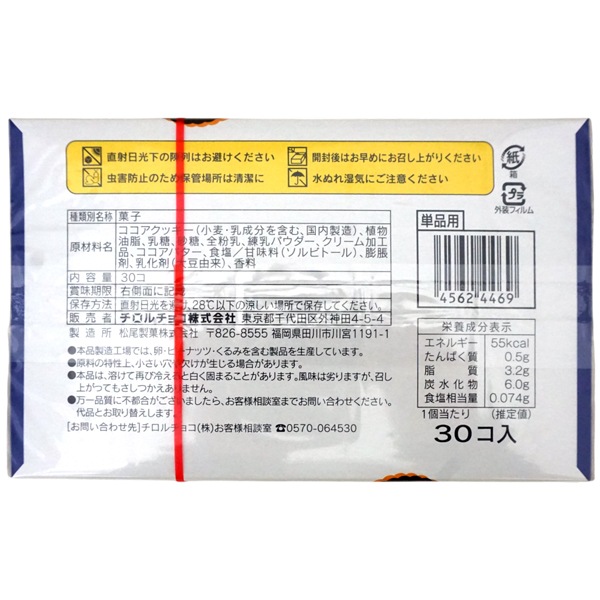 チロルチョコホワイトクッキー [1箱 30個入]：駄菓子,お菓子の通販｜卸