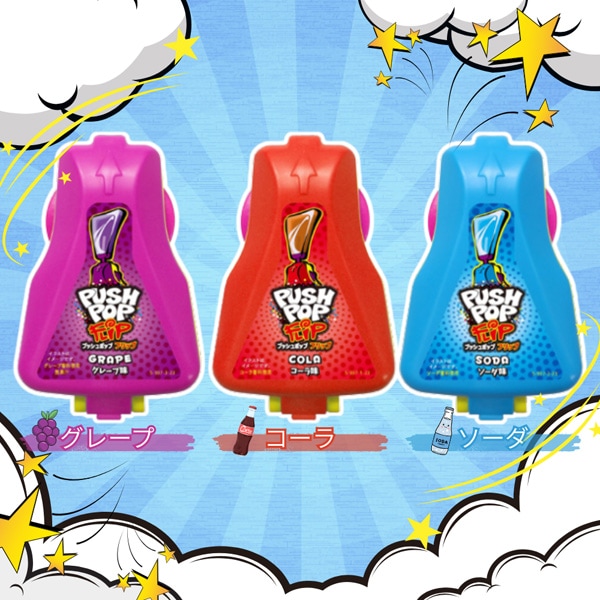 260円 25gプッシュポップフリップ [1箱 12個入]：駄菓子,お菓子の通販