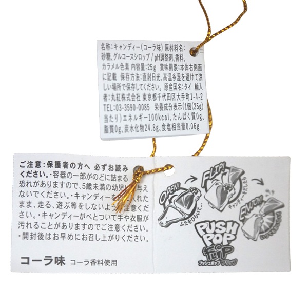 260円 25gプッシュポップフリップ [1箱 12個入]
