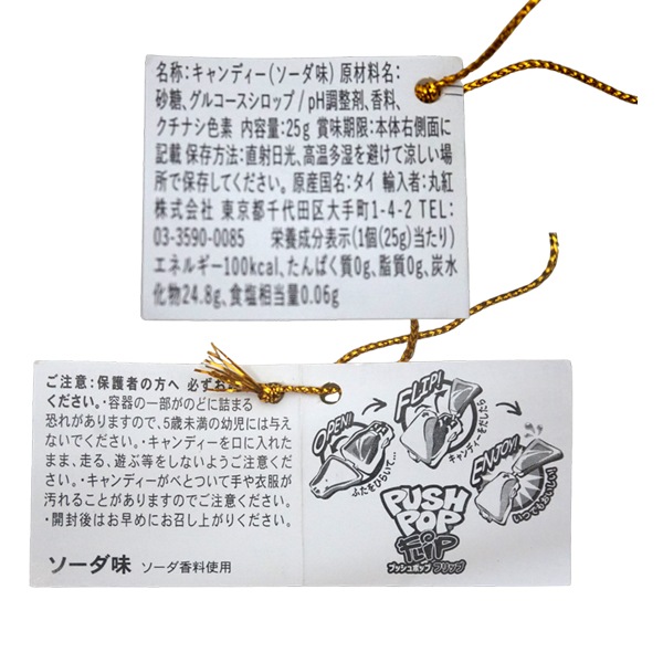 260円 25gプッシュポップフリップ [1箱 12個入]