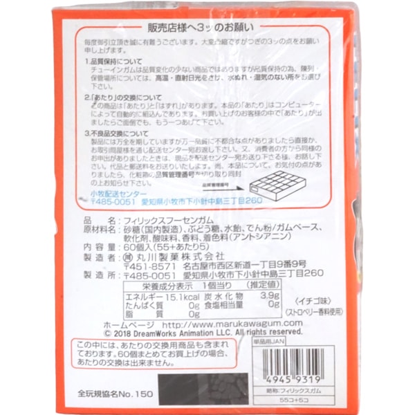 12円 マルカワ フーセンガム フィリックス [1箱 55個入]：駄菓子