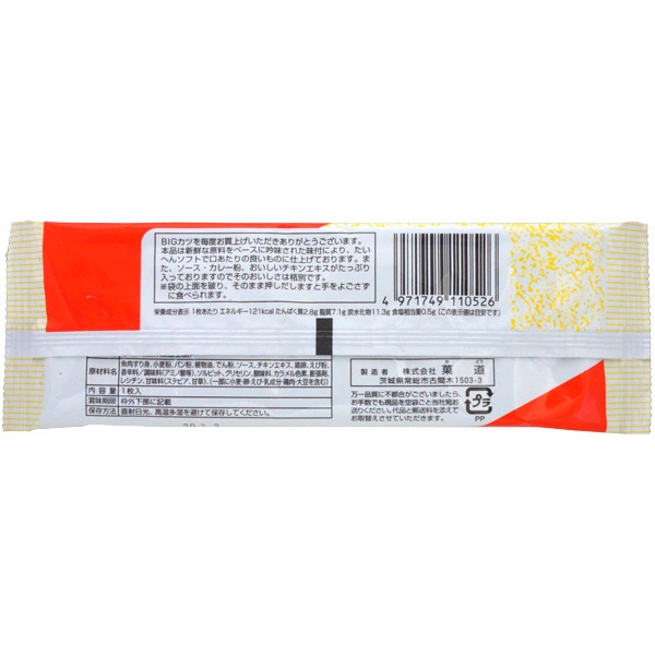 48円 菓道 ビックカツ [1箱 20個入]