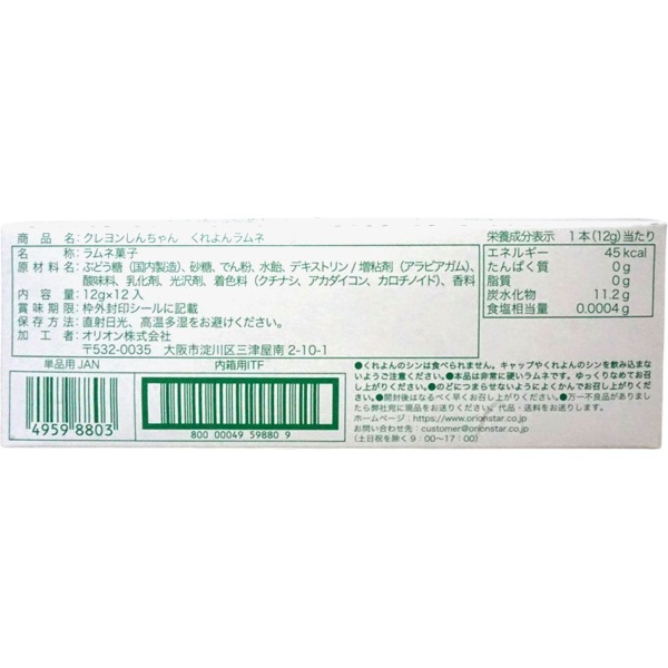 100円 オリオン しんちゃんくれよんラムネ [1箱 12個入]