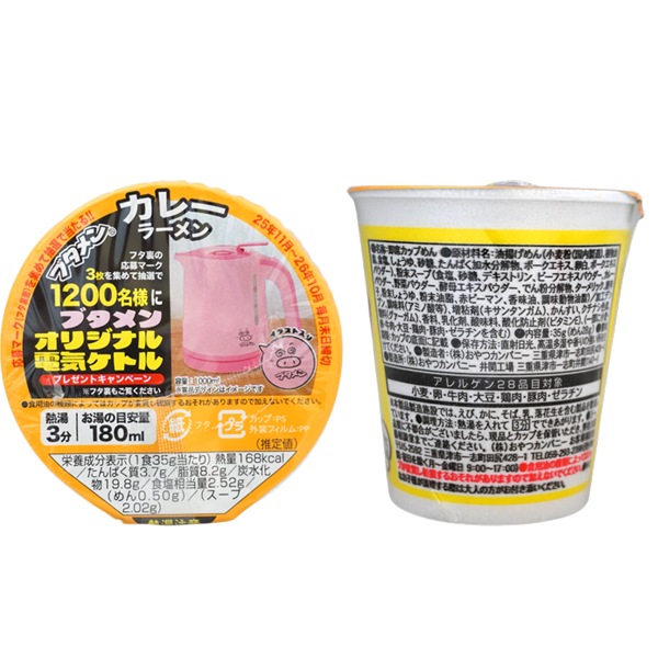 【90個】ブタメン おやつカンパニー 醤油 カレーラーメン タン塩味ラーメン 90個】ブタメン おやつカンパニー 醤油 カレーラーメン タン塩味