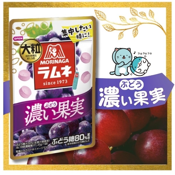 131円 森永 27g大粒ラムネ 濃い果実ぶどう [1箱 10袋入]