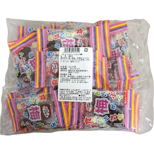 ちょっといっぷく梅がたべたい気分　[1箱 30個入]