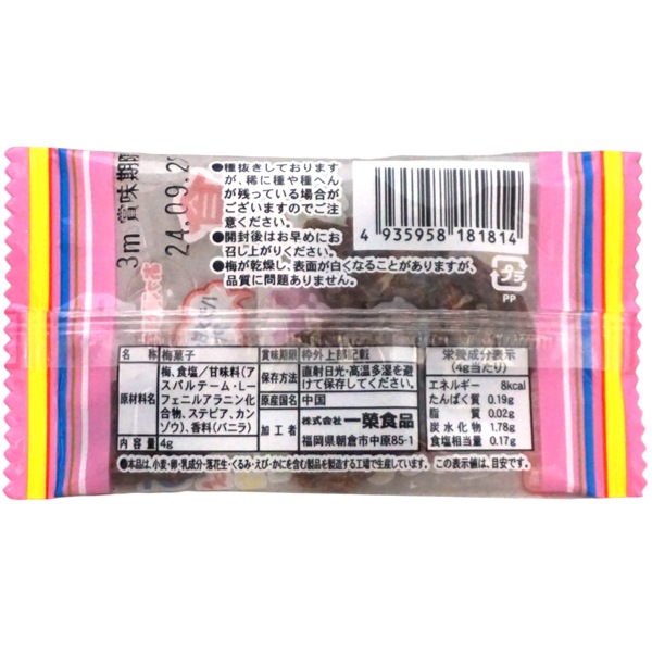 ちょっといっぷく梅がたべたい気分　[1箱 30個入]