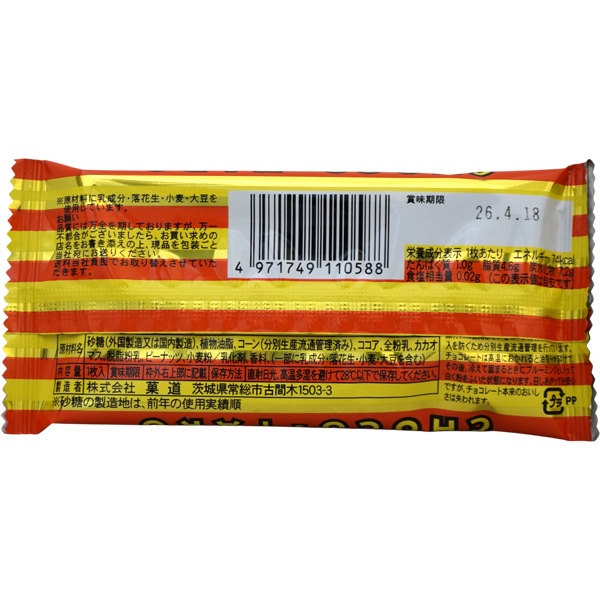 【休売中】40円 菓道 チョコ太郎 [1箱 30個入]