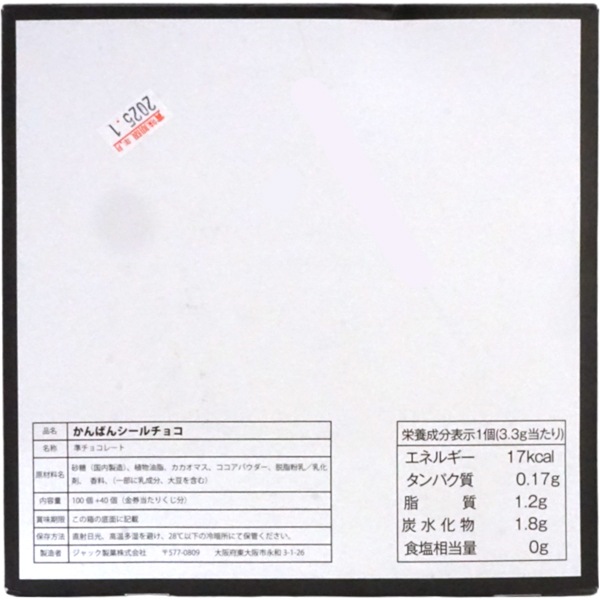 ジャック かんばんシールチョコ [1箱 100個入]