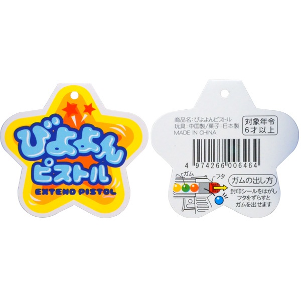500円 ばにーぷらん びよよんピストル [1箱 6個入]