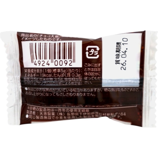 やおきん チョコ大福 [1袋 148g入]：駄菓子,お菓子の通販｜卸問屋