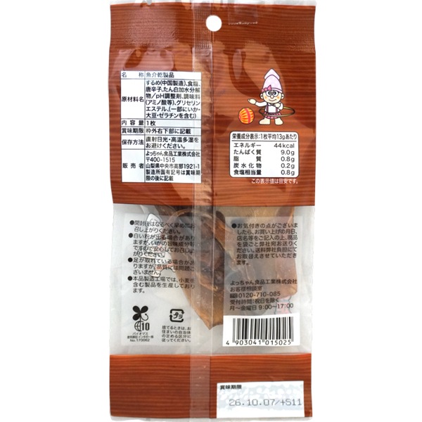 120円 よっちゃん 駄菓子屋まるまる味するめ [1袋 10個入]