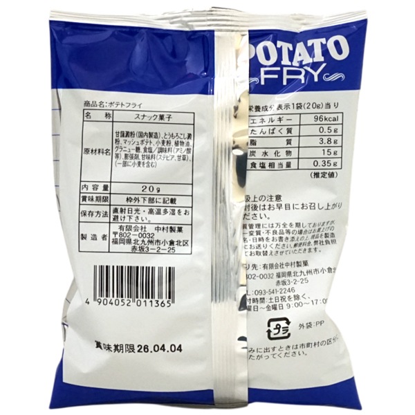 40円 中村 ポテトフライ [1袋 20個入]