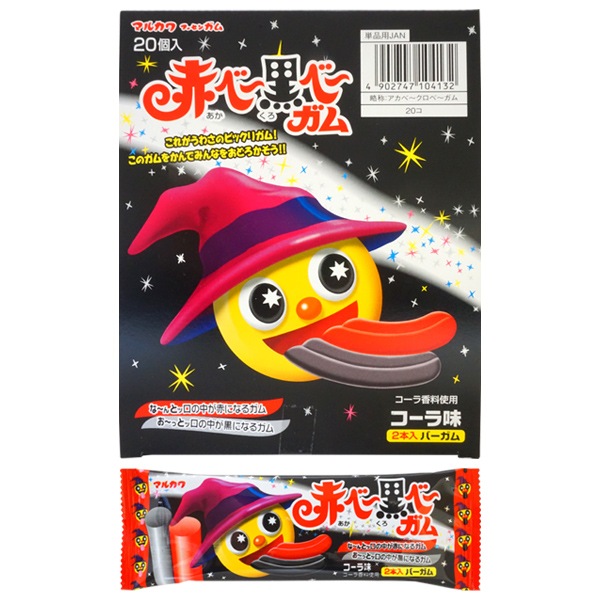 赤べー黒べーガム [1箱 20袋入]：駄菓子,お菓子の通販｜卸問屋
