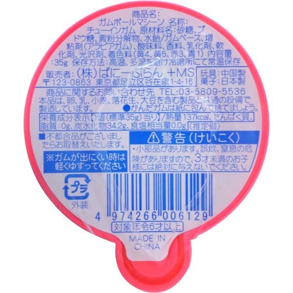 420円 ばにーぷらん ガムボールマシーン [1箱 12個入]：駄菓子,お菓子