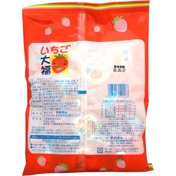 やおきん いちご大福 [1袋 165g入]：駄菓子,お菓子の通販｜卸問屋