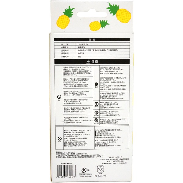 【特価品】パイナップル扇風機ストラップ付