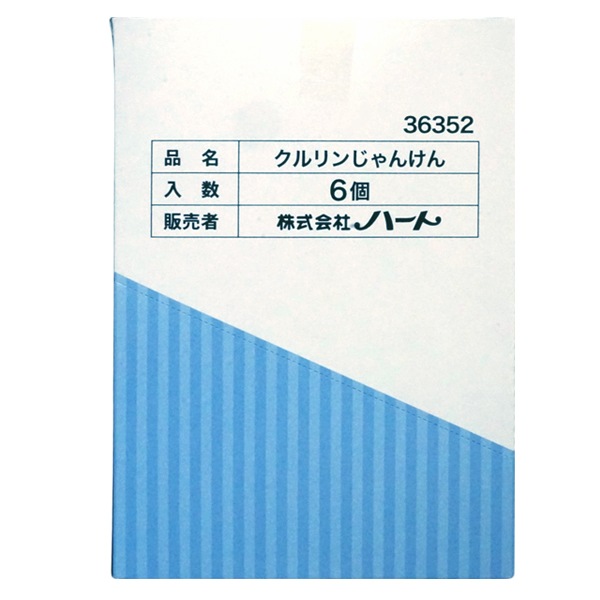 360円 ハート クルリンじゃんけん [1箱 6個入]