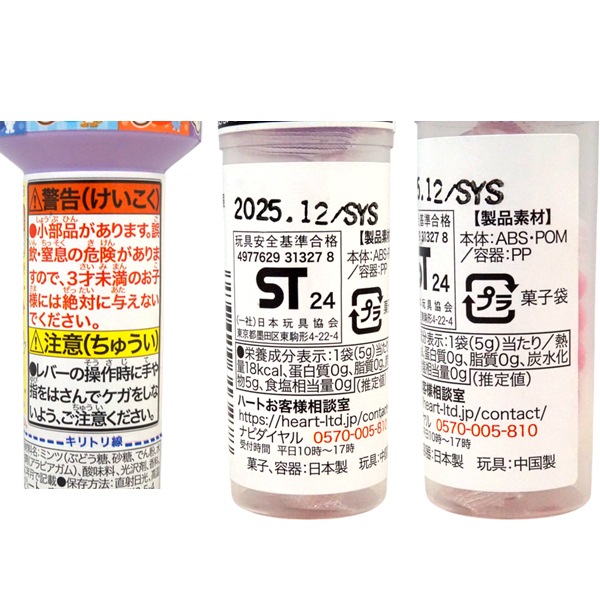 360円 ハート クルリンじゃんけん [1箱 6個入]