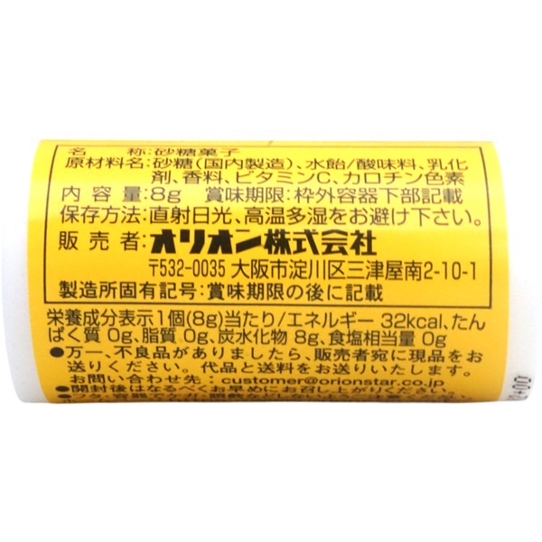 30円 オリオン ミニビタC [1箱 30個入]