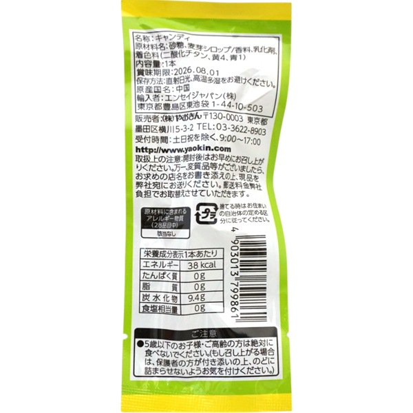 20円 やおきん カナデルピロピロキャンディ 青りんご味 [1箱 24個入]