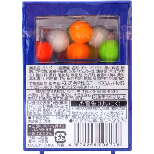 450円 ばにーぷらん ガムボール自販機 [1箱 12個入]：駄菓子,お菓子の