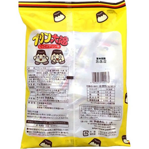 やおきん プリン大福 [1袋 165g入]：駄菓子,お菓子の通販｜卸問屋
