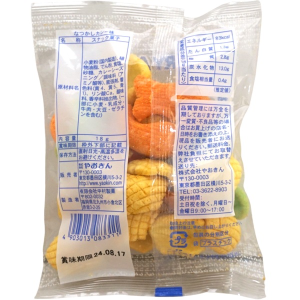 40円 中村 なつかしカレー [1袋 20個入]