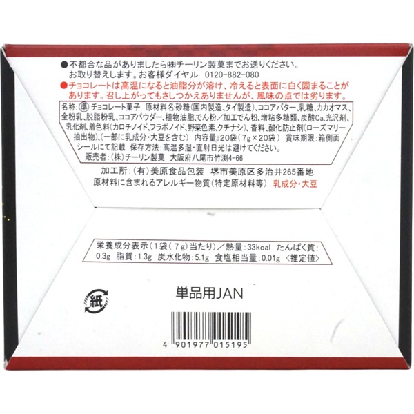 秋冬限定】30円 チーリン 7gまごころの言葉チョコ [1箱 20個入