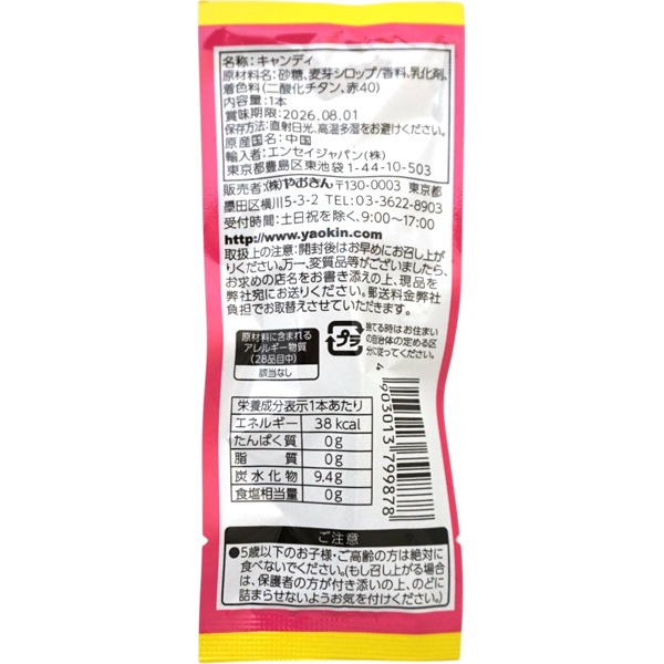 20円 やおきん カナデルピロピロキャンディ いちご味 [1箱 24個入]