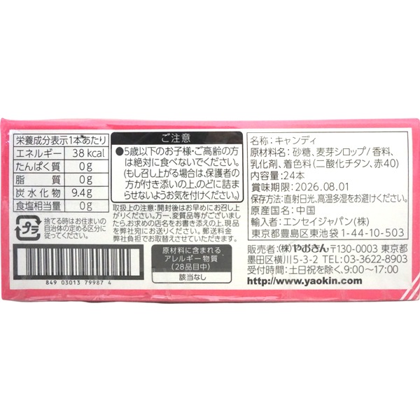 20円 やおきん カナデルピロピロキャンディ いちご味 [1箱 24個入]