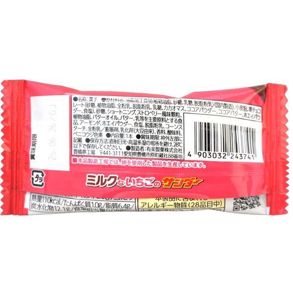 50円 ユーラク ミルクないちごのサンダー [1箱 20個入]