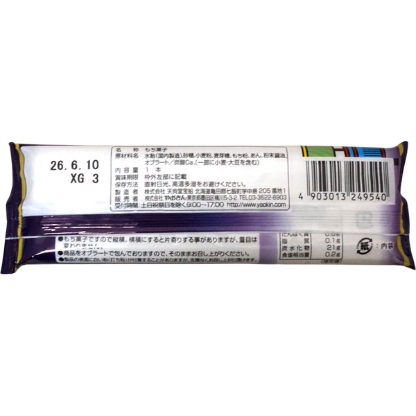 60円 やおきん みたらし風味きびだんご [1袋 20個入]