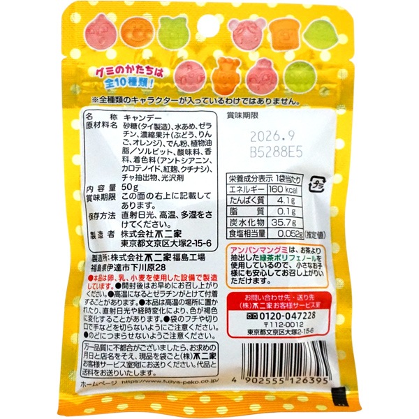 130円 不二家 50gアンパンマングミ [1箱 10個入]：駄菓子,お菓子の通販