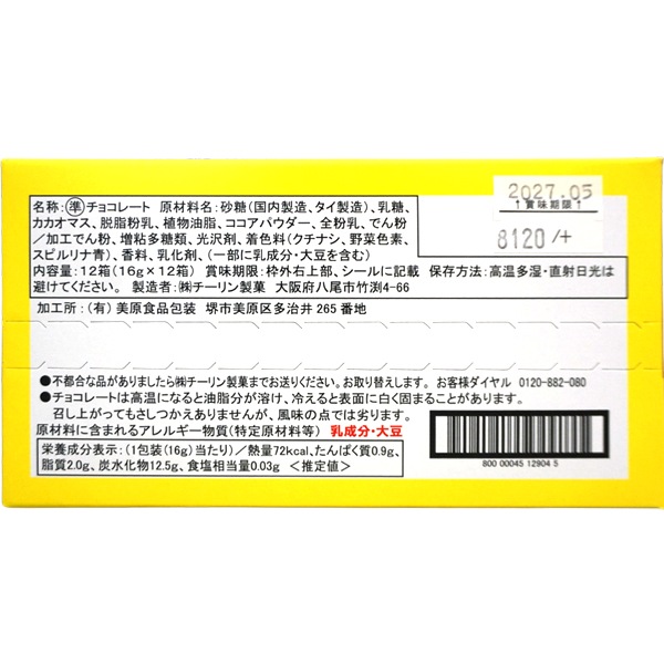 80円 チーリン 16gへんそうチョコ [1箱 12個入]