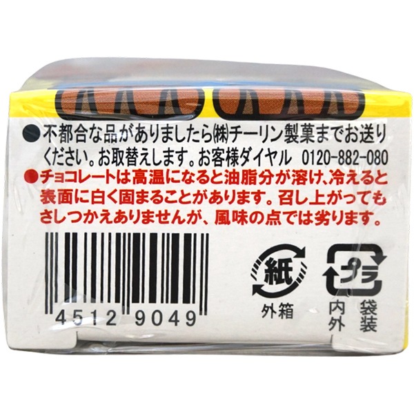 80円 チーリン 16gへんそうチョコ [1箱 12個入]