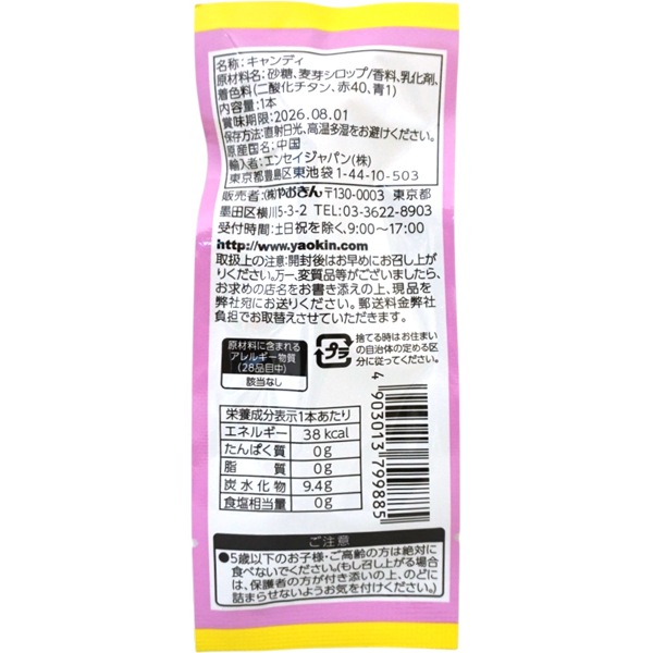 20円 やおきん カナデルピロピロキャンディ ぶどう味 [1箱 24個入]
