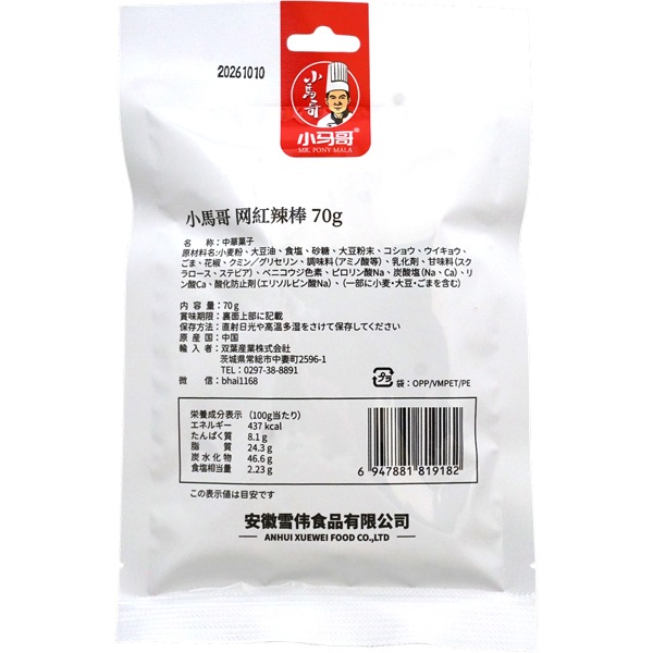 70gラーティアオ 網紅辣棒 [1袋 10個入]