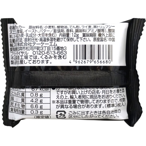 25円 タクマ トリュフクラッカー [1箱 18個入]