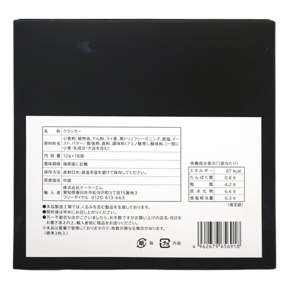 25円 タクマ トリュフクラッカー [1箱 18個入]