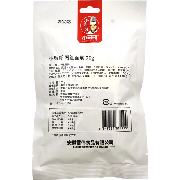 70gラーティアオ 網紅面筋 [1袋 10個入]